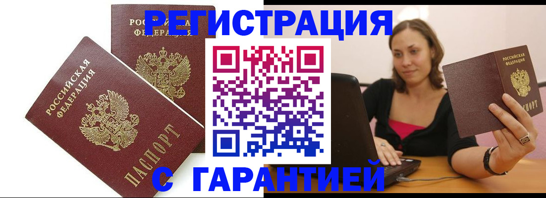временная регистрация недорого в Ростове-на-Дону