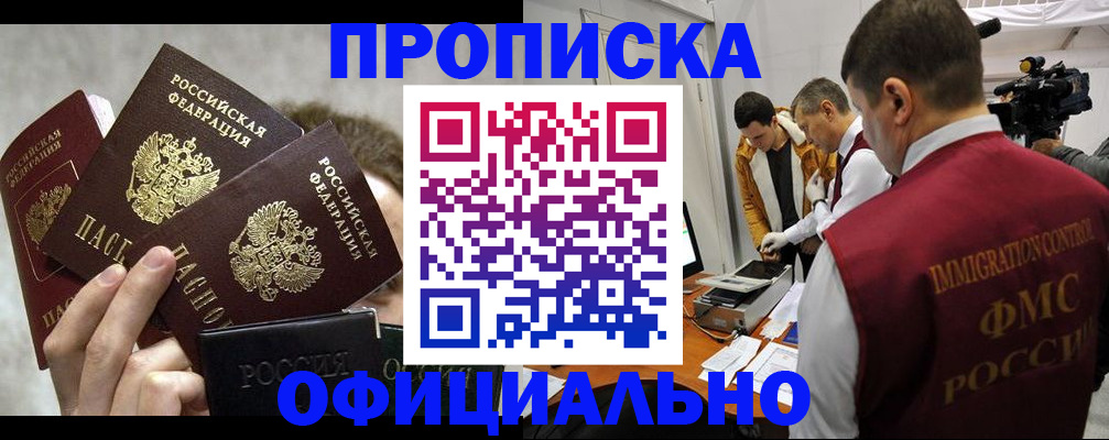 прописка в Ростове-на-Дону