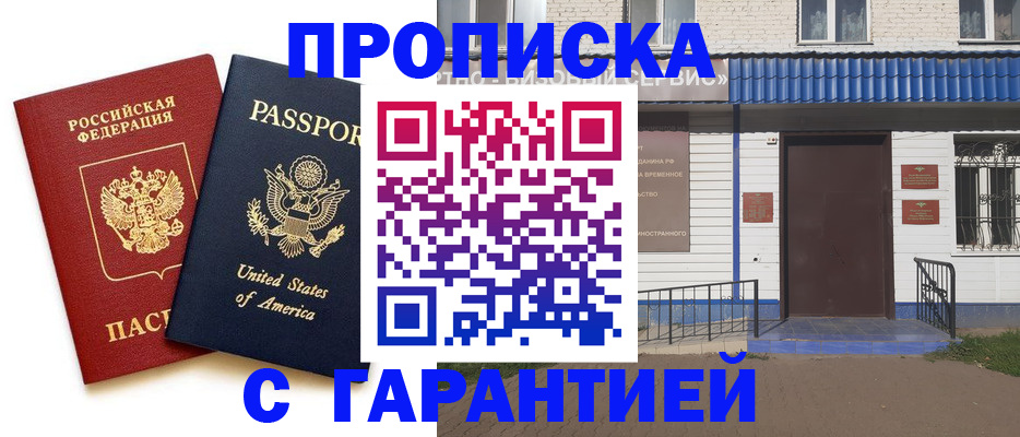 временная регистрация купить в Ростове-на-Дону