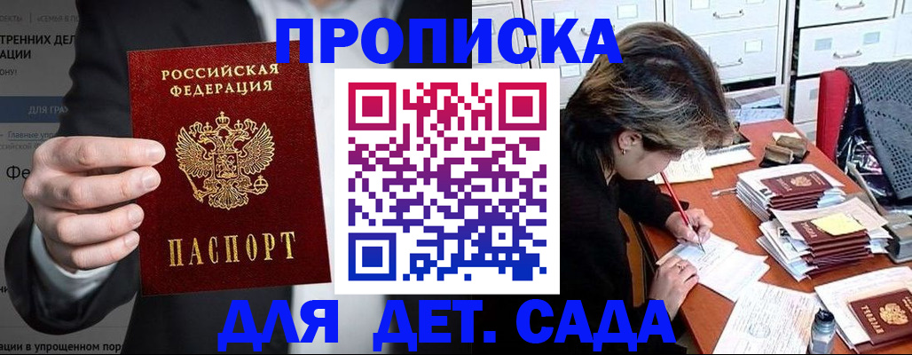 прописка ребенка в Ростове-на-Дону