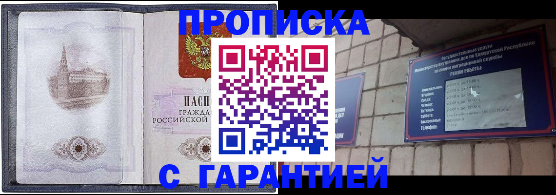 прописка в Ростове-на-Дону