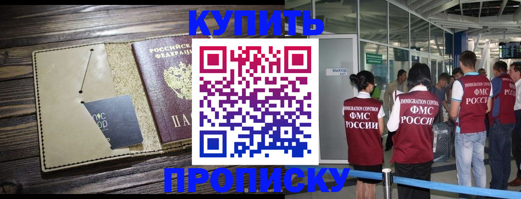 прописка регистрация в Ростове-на-Дону